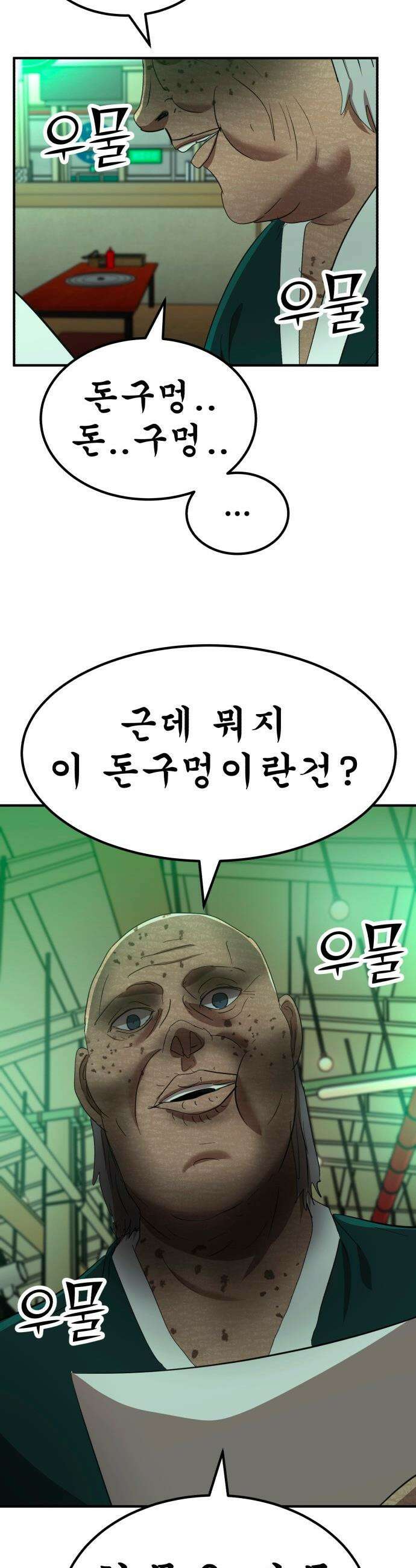 돈구멍 - 76화 56
