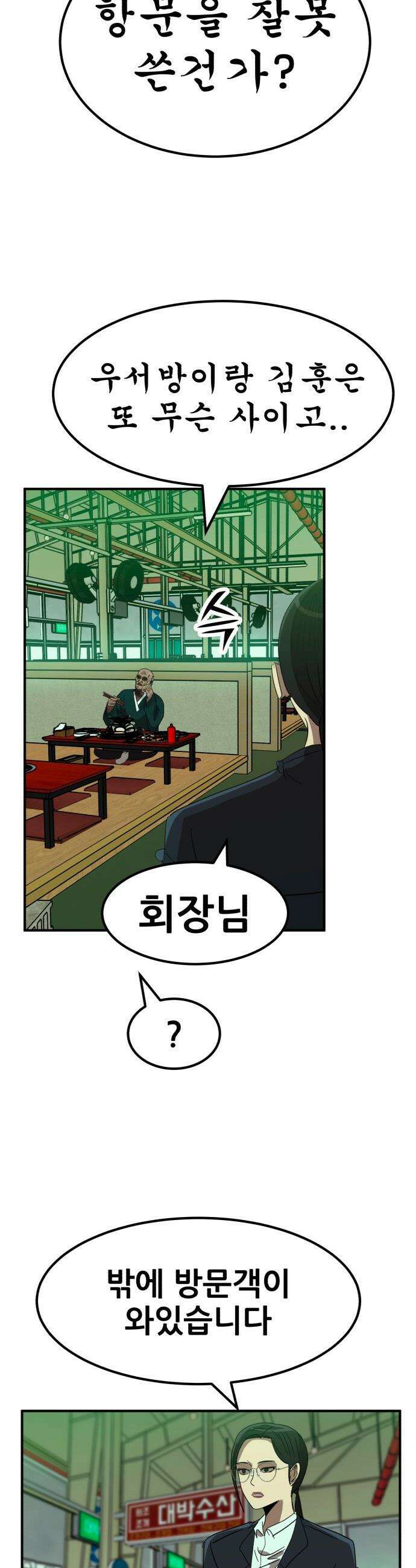 돈구멍 - 76화 57