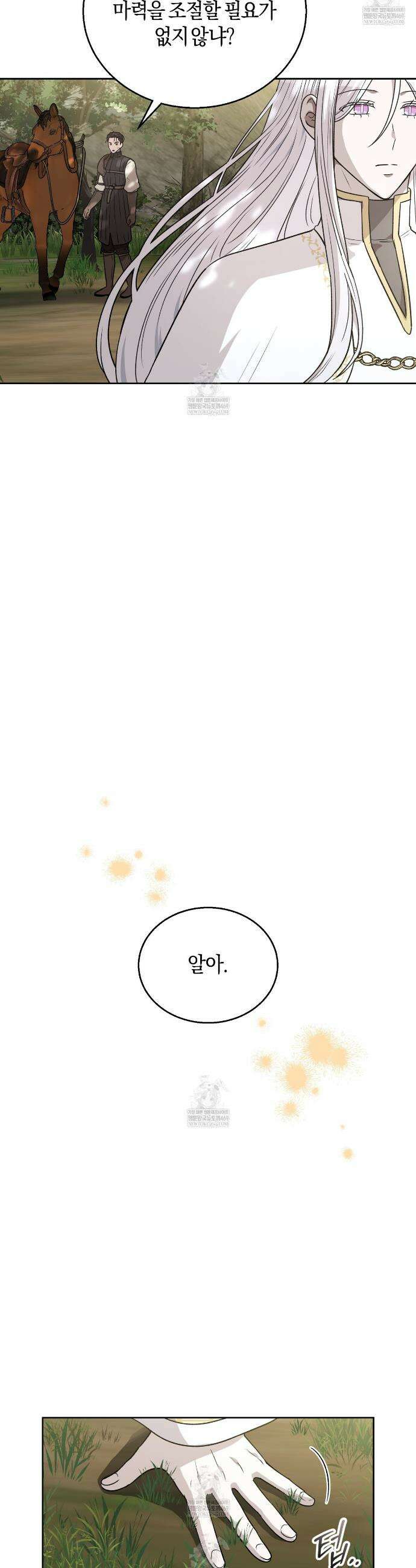 슈도 신드롬 (pseudo syndrome) 26화 7