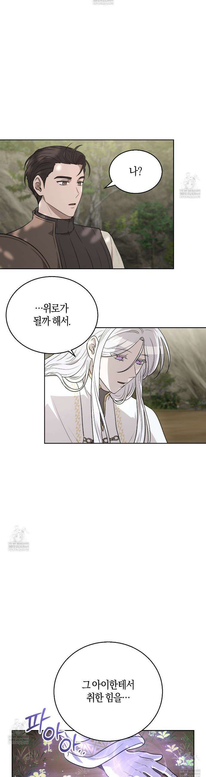 슈도 신드롬 (pseudo syndrome) 26화 9