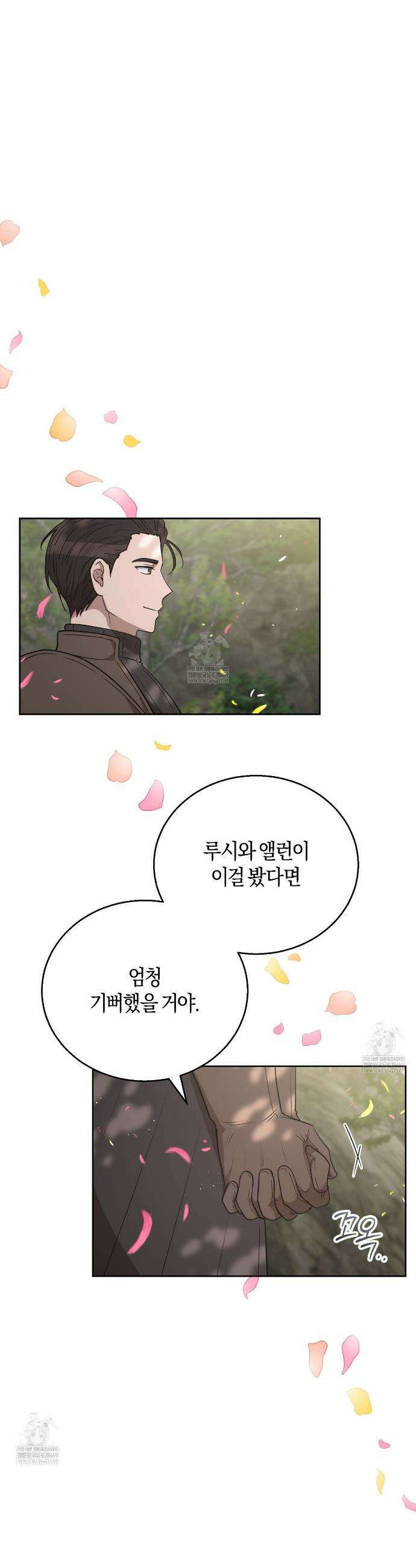 슈도 신드롬 (pseudo syndrome) 26화 14