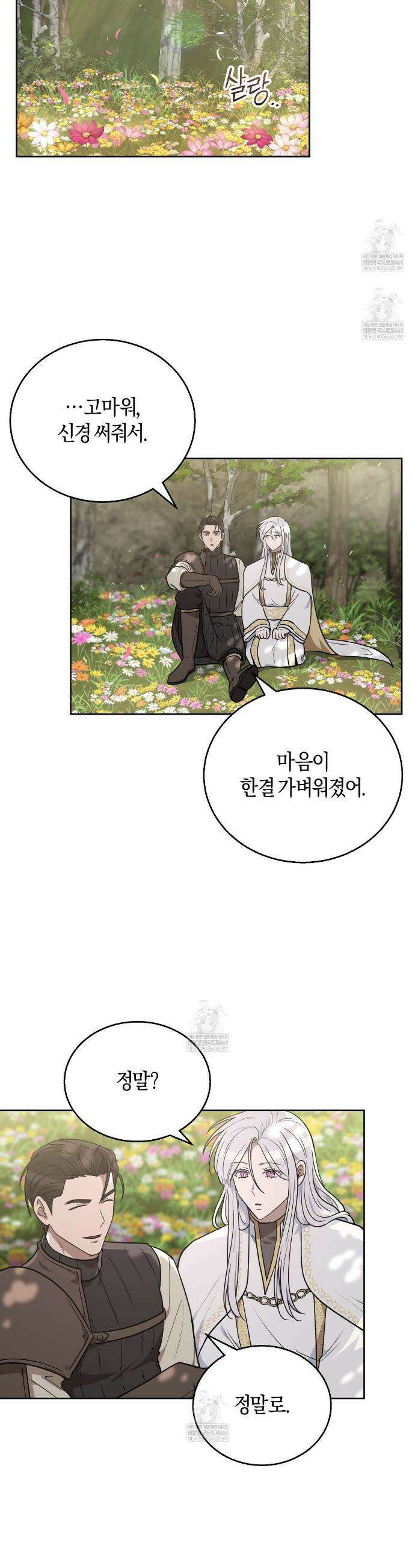 슈도 신드롬 (pseudo syndrome) 26화 17