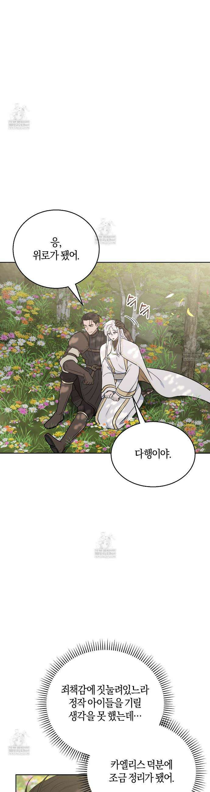슈도 신드롬 (pseudo syndrome) 26화 19