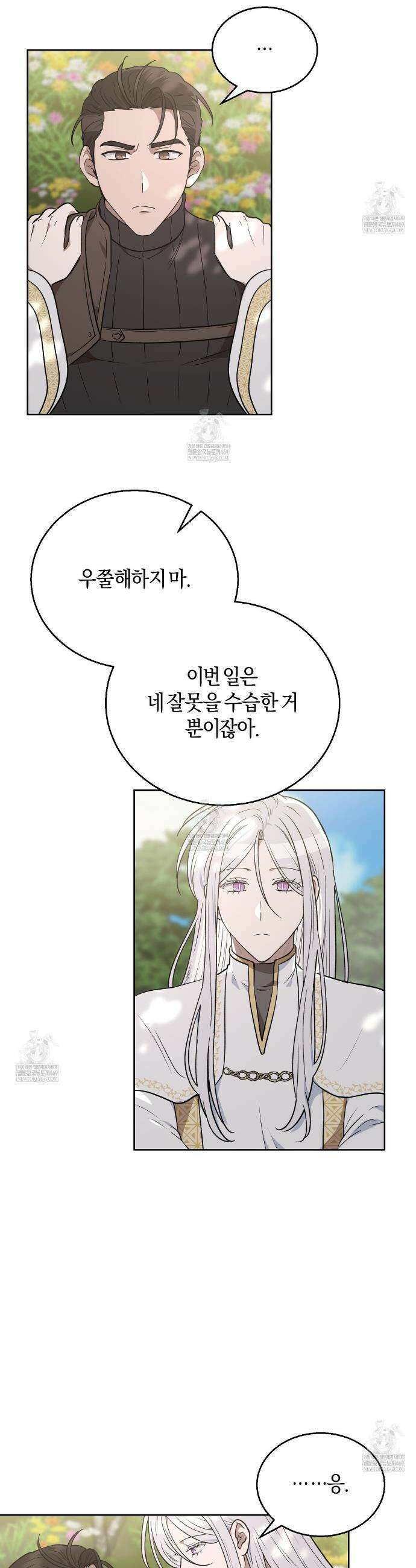 슈도 신드롬 (pseudo syndrome) 26화 22