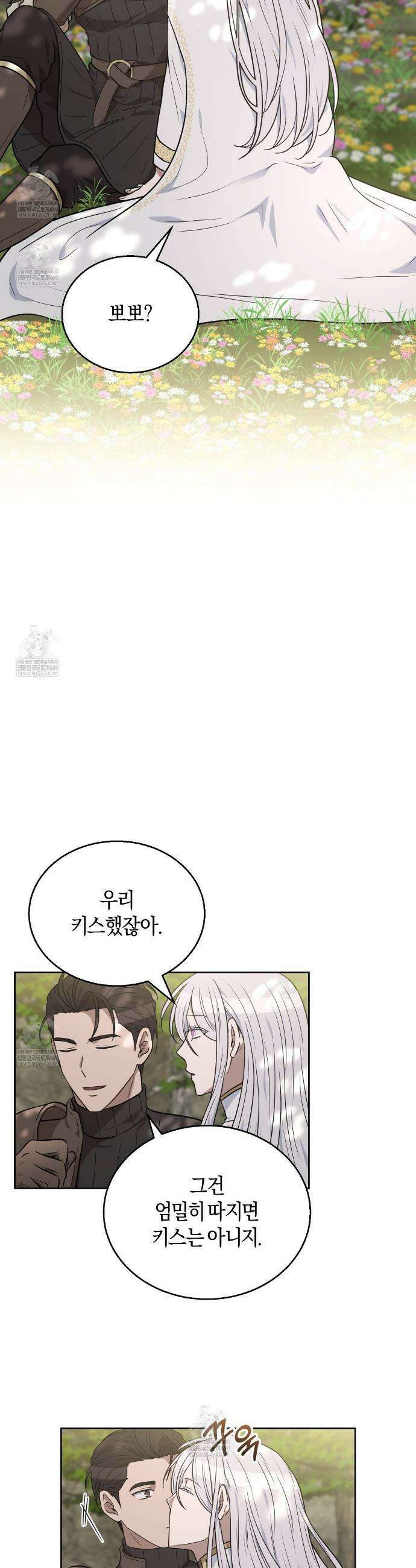 슈도 신드롬 (pseudo syndrome) 26화 24