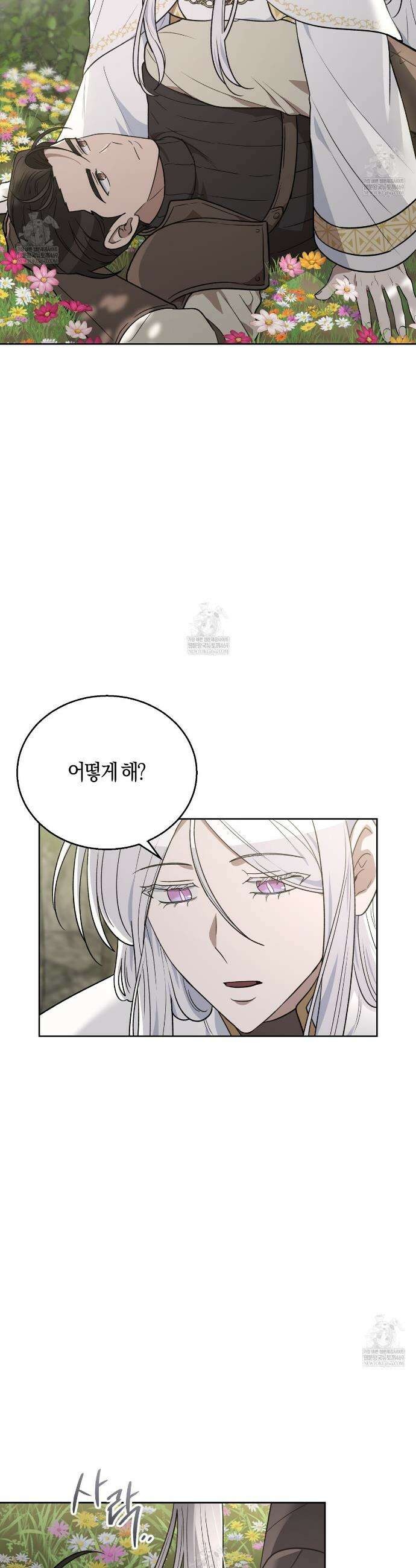 슈도 신드롬 (pseudo syndrome) 26화 27