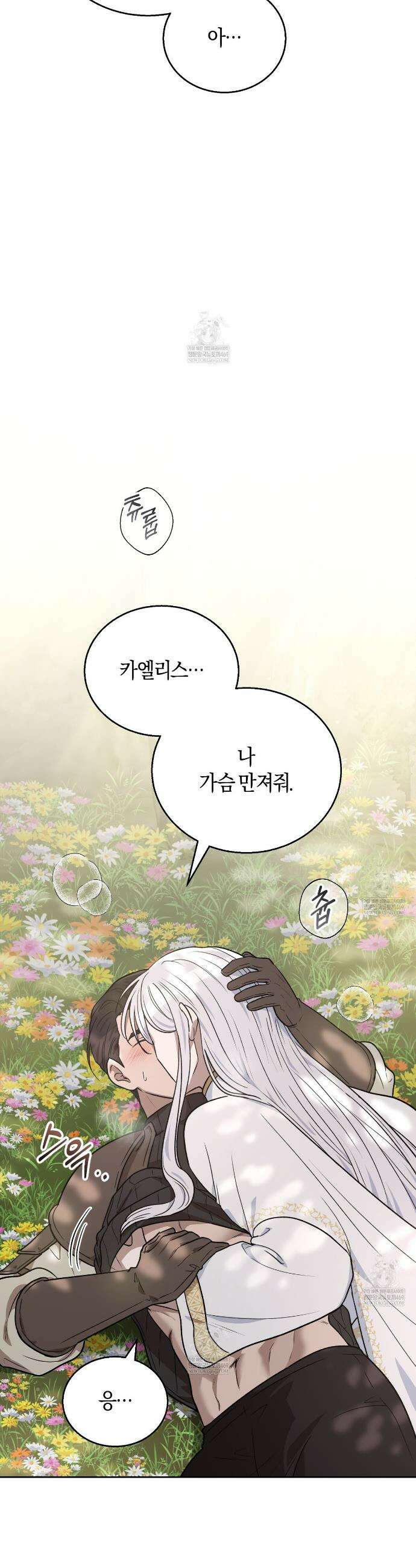 슈도 신드롬 (pseudo syndrome) 26화 35