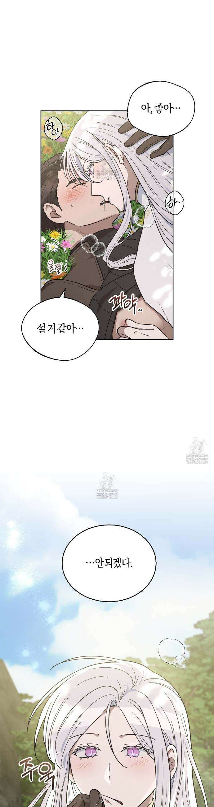 슈도 신드롬 (pseudo syndrome) 26화 37