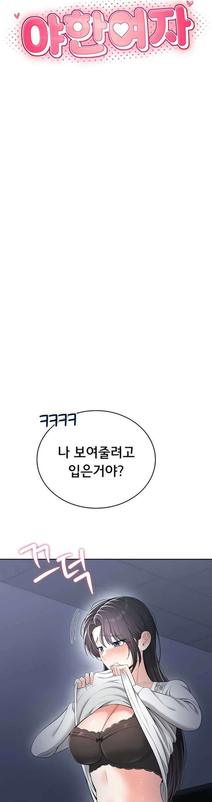 야한여자 18화 4