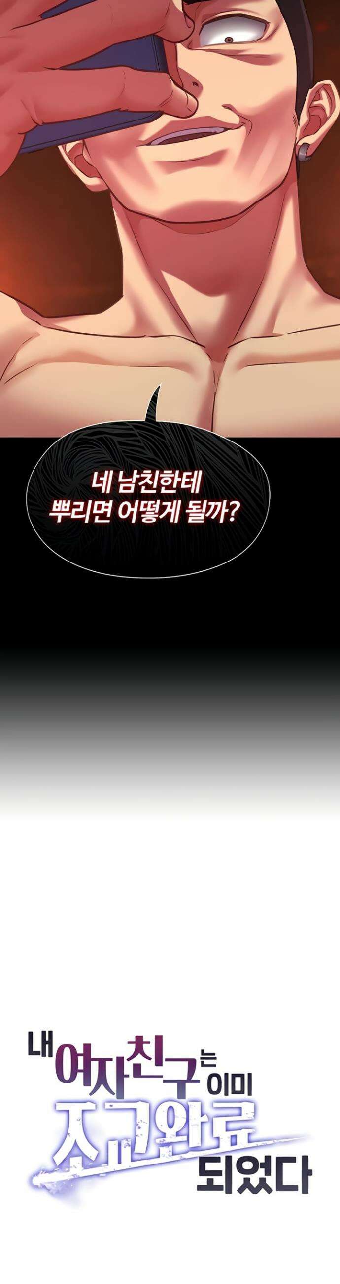 내 여자친구는 이미 조교완료 되었다 6화 5