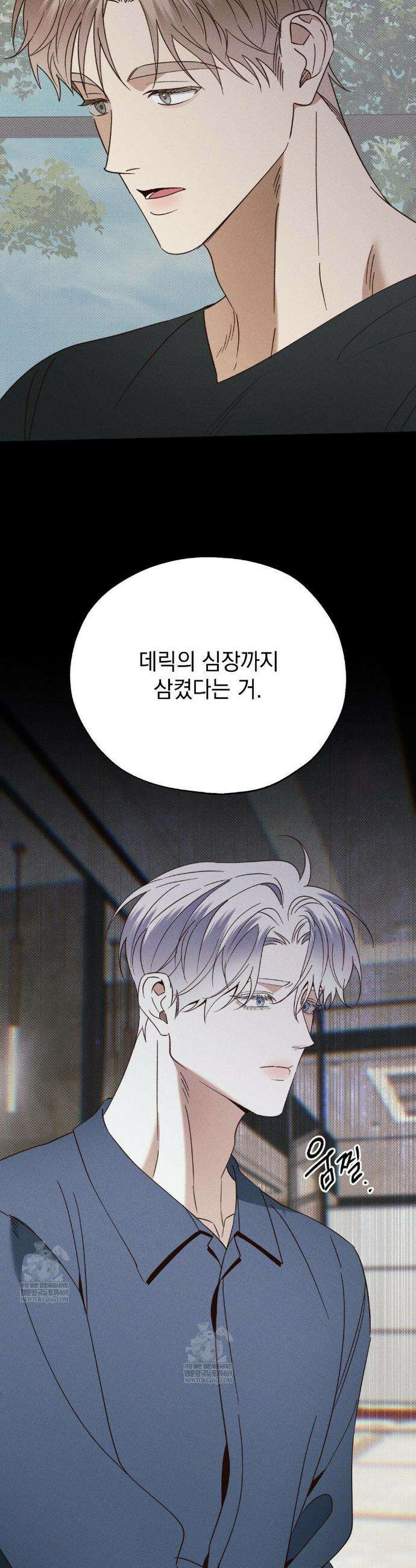 인어의 늪 45화 3