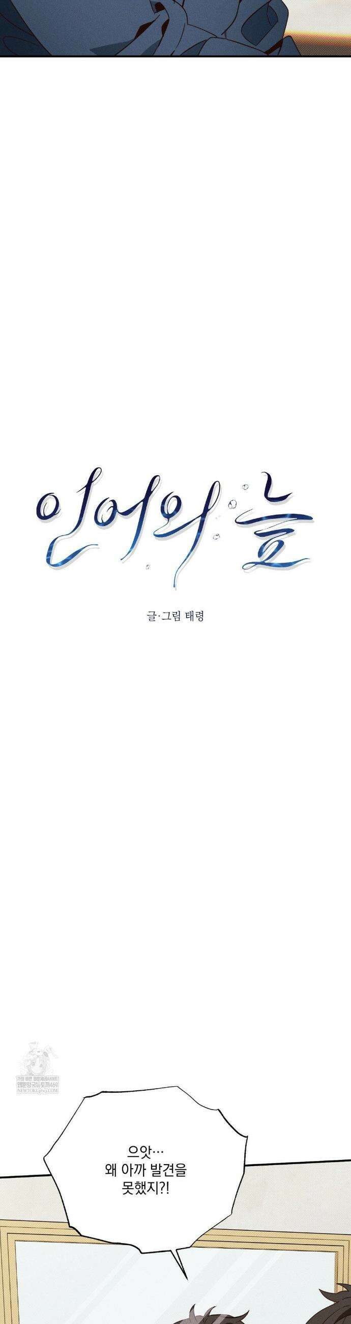 인어의 늪 45화 4