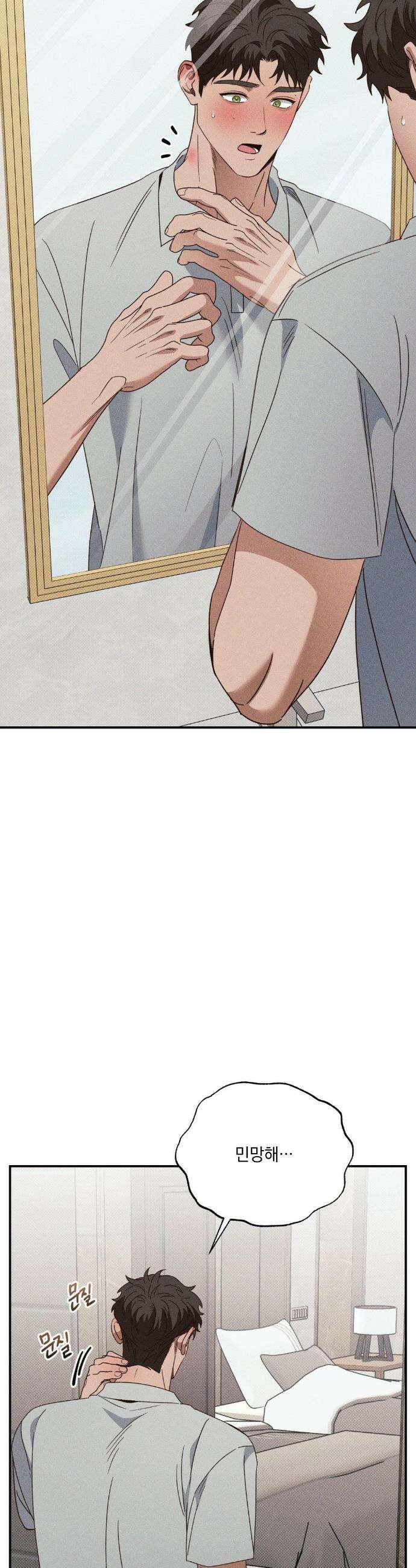 인어의 늪 45화 5