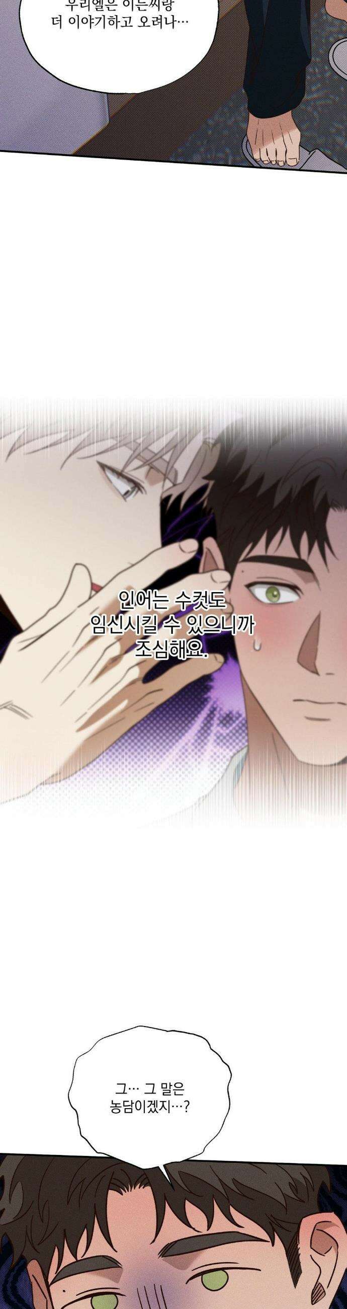 인어의 늪 45화 7