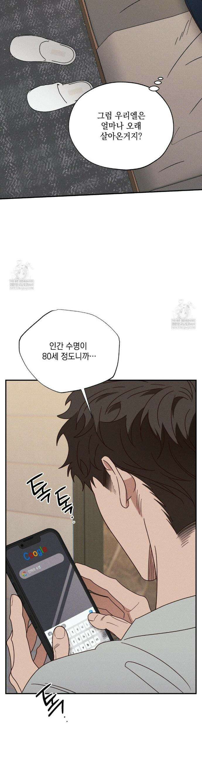인어의 늪 45화 11
