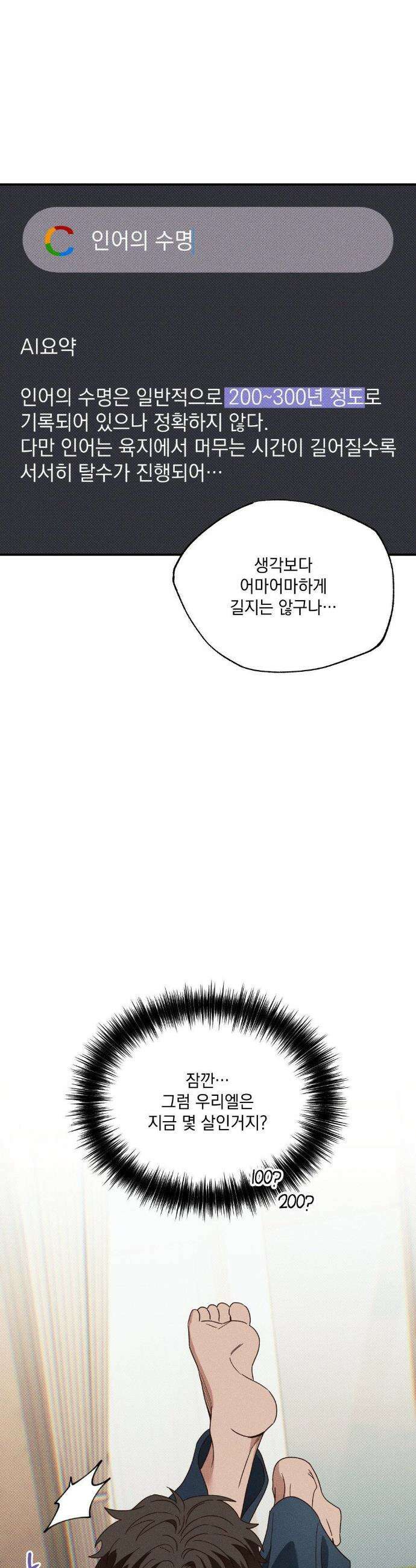 인어의 늪 45화 12