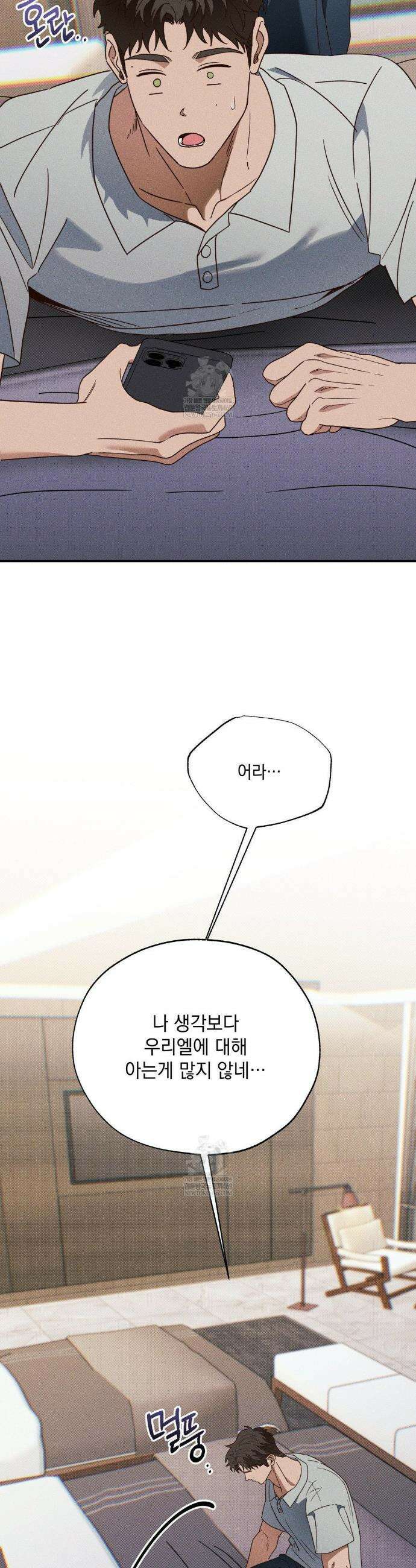 인어의 늪 45화 13