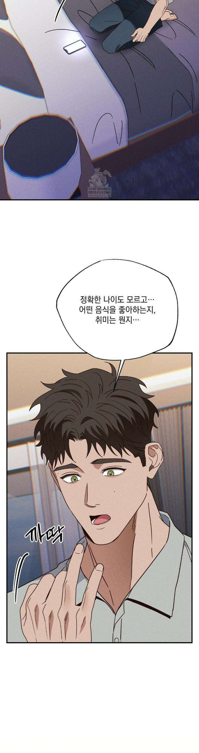 인어의 늪 45화 14