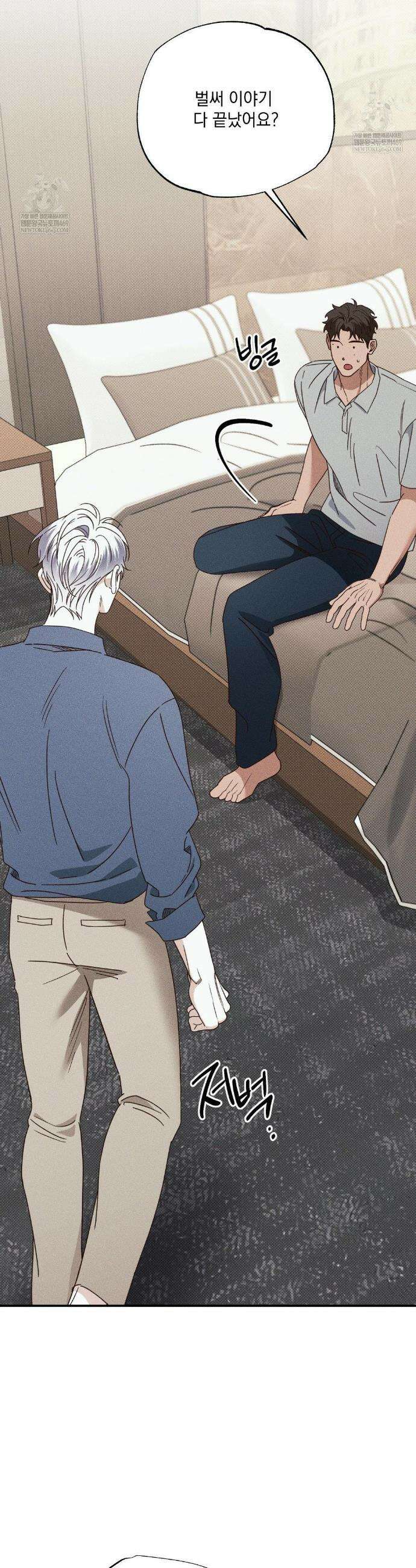 인어의 늪 45화 16