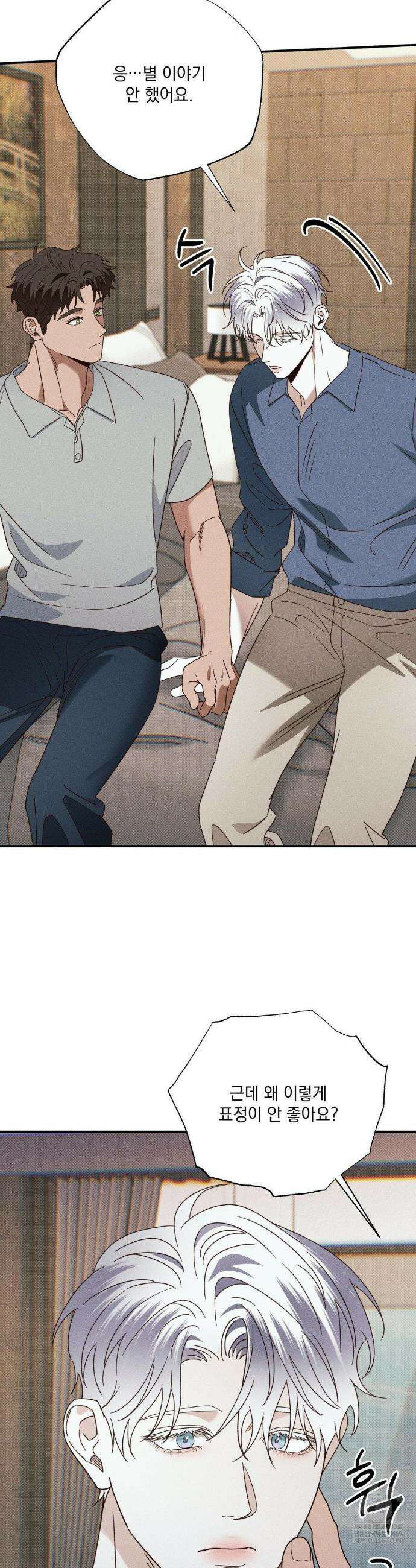 인어의 늪 45화 17