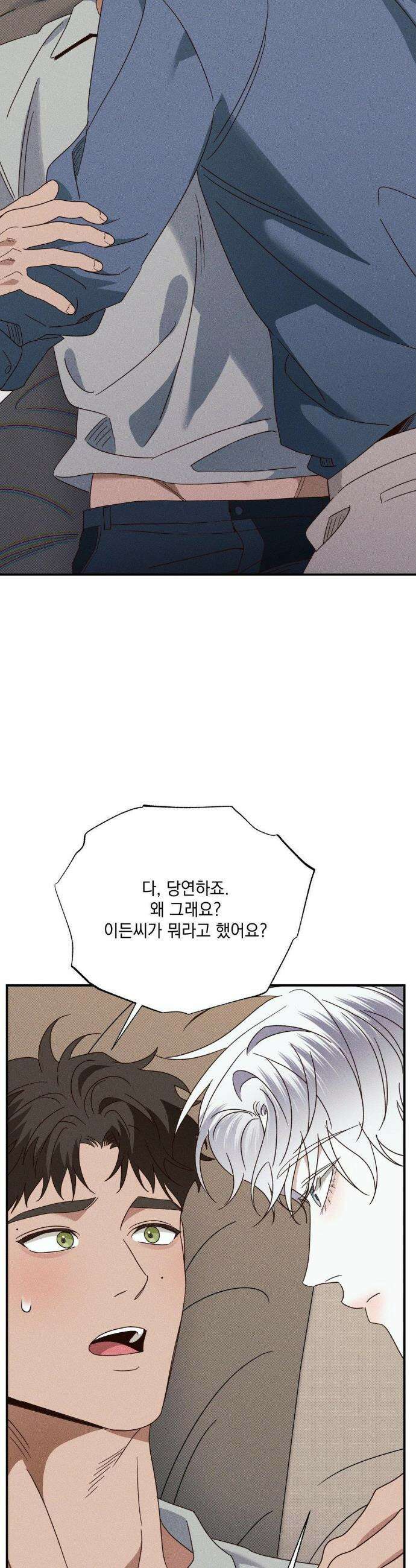 인어의 늪 45화 21