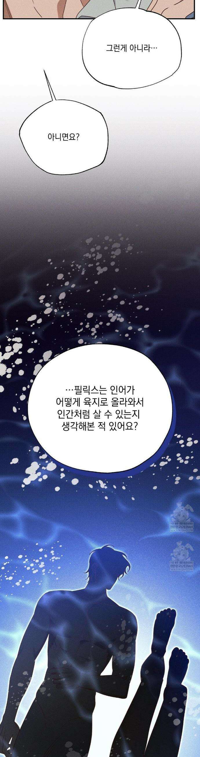인어의 늪 45화 22