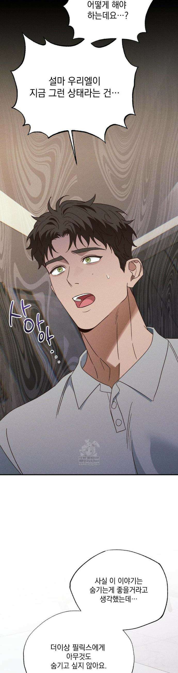 인어의 늪 45화 31