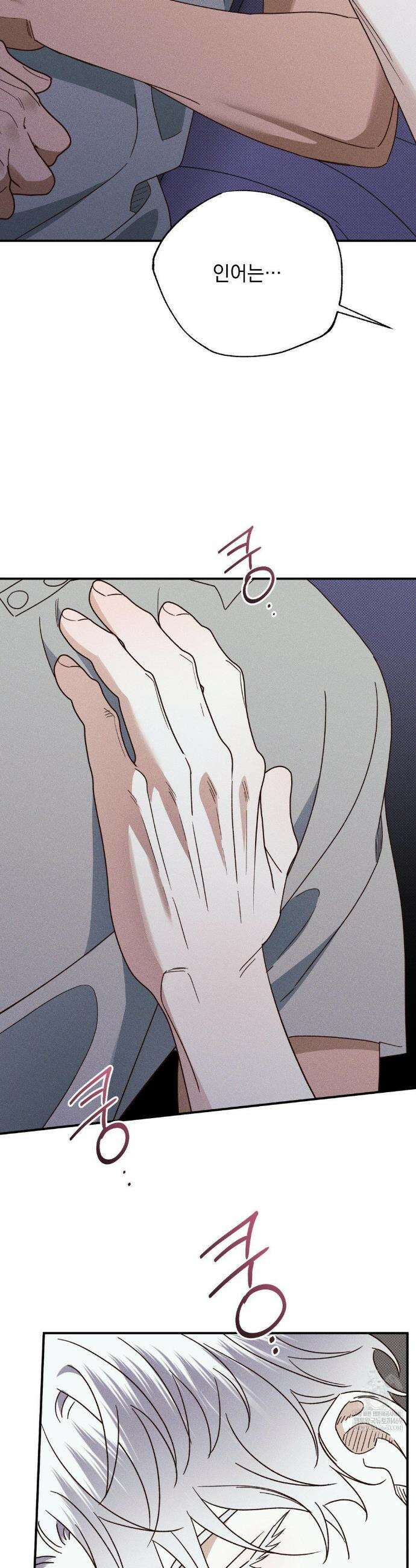 인어의 늪 45화 35