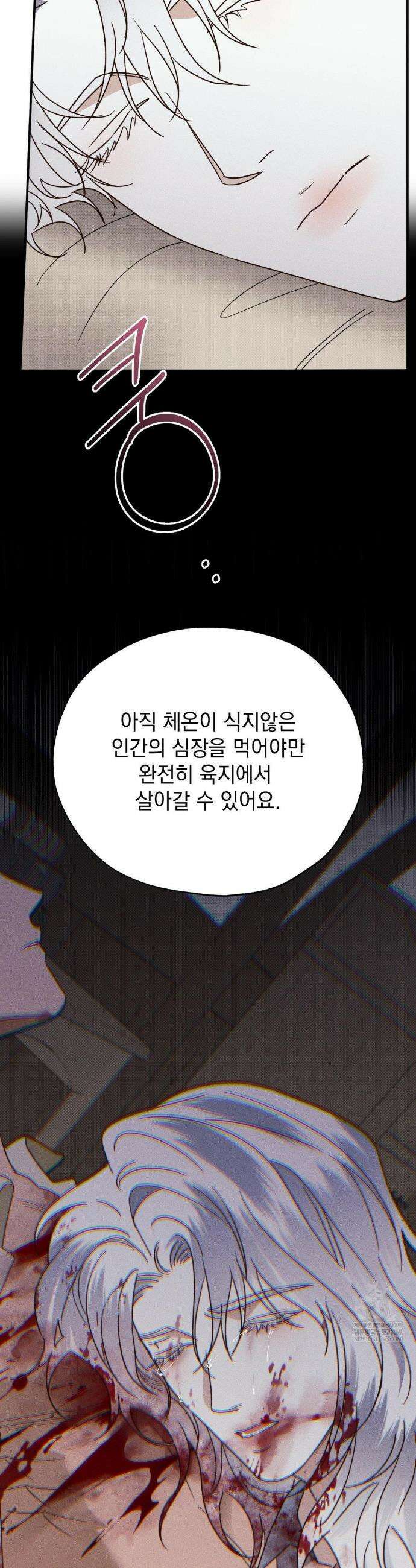 인어의 늪 45화 36