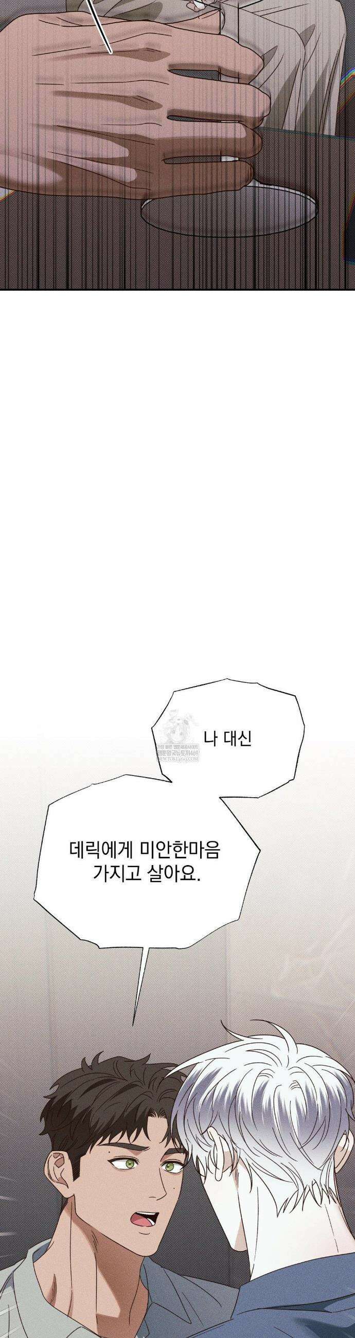 인어의 늪 45화 42