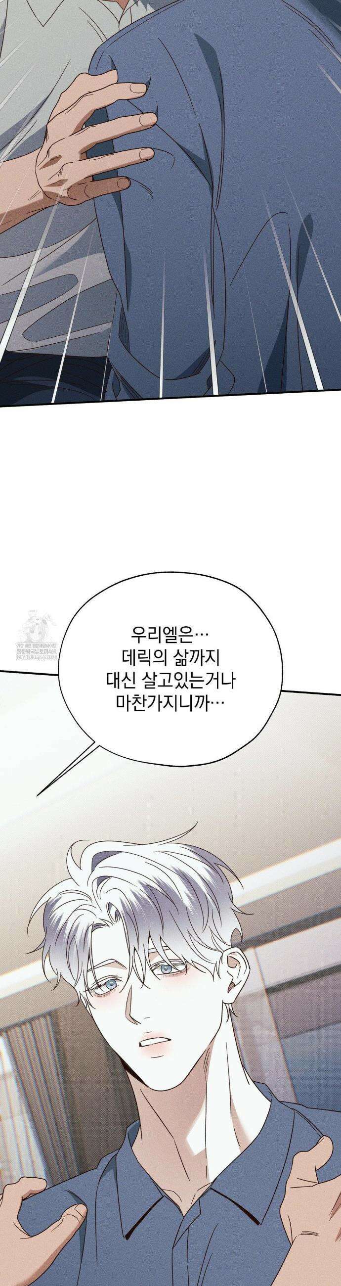 인어의 늪 45화 43