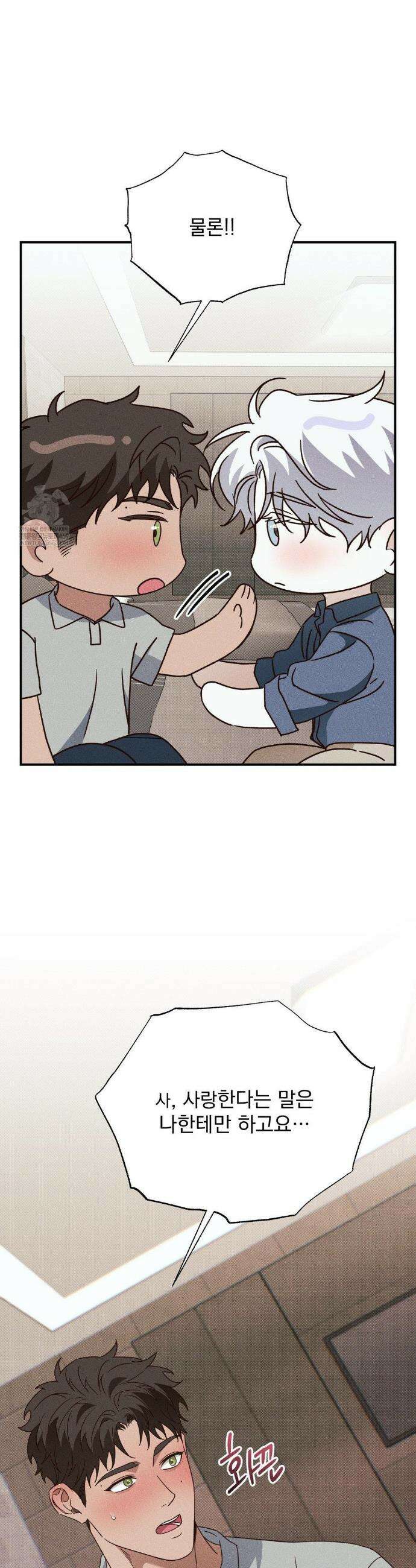 인어의 늪 45화 45