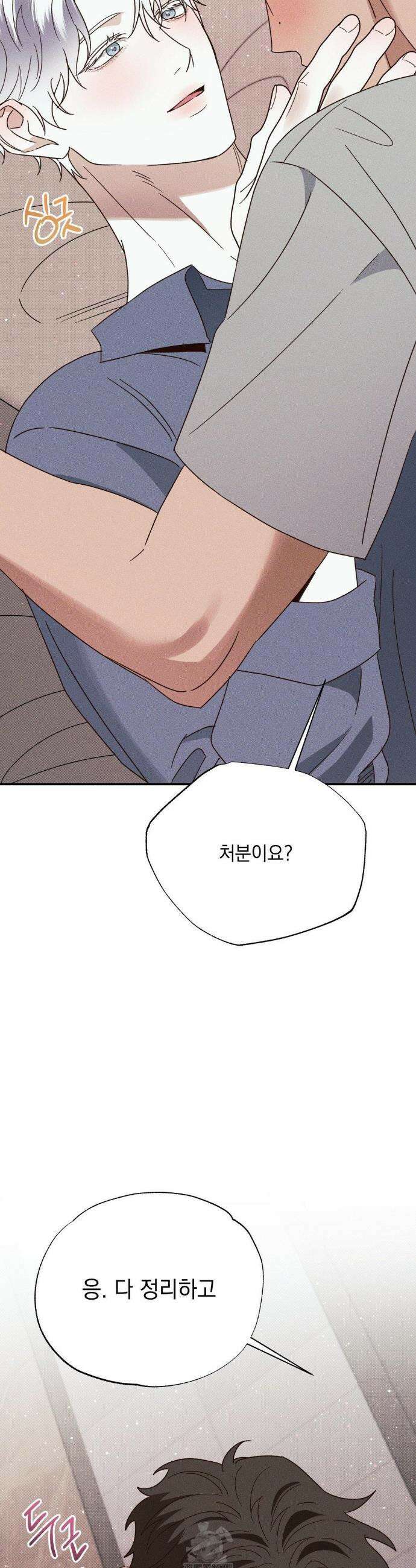 인어의 늪 45화 50