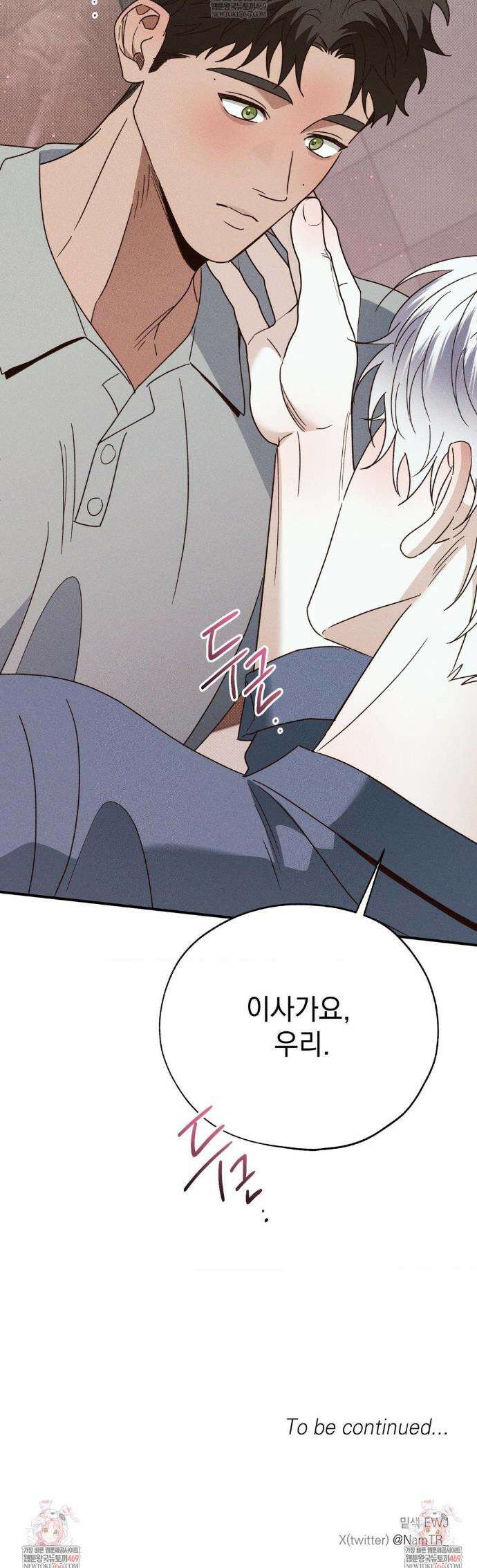 인어의 늪 45화 51