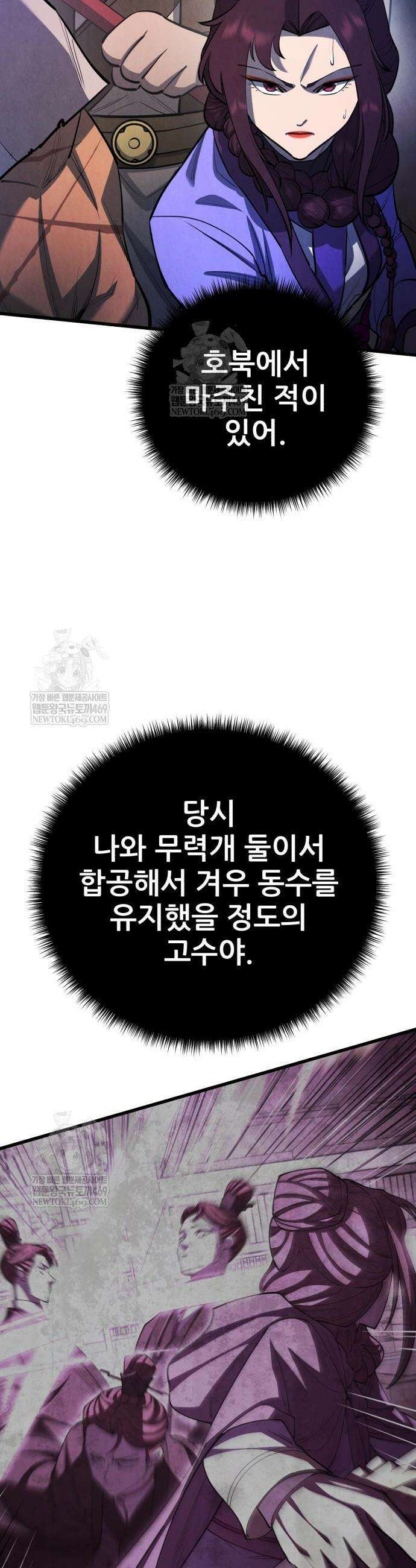 천하제일 대사형 170화 4