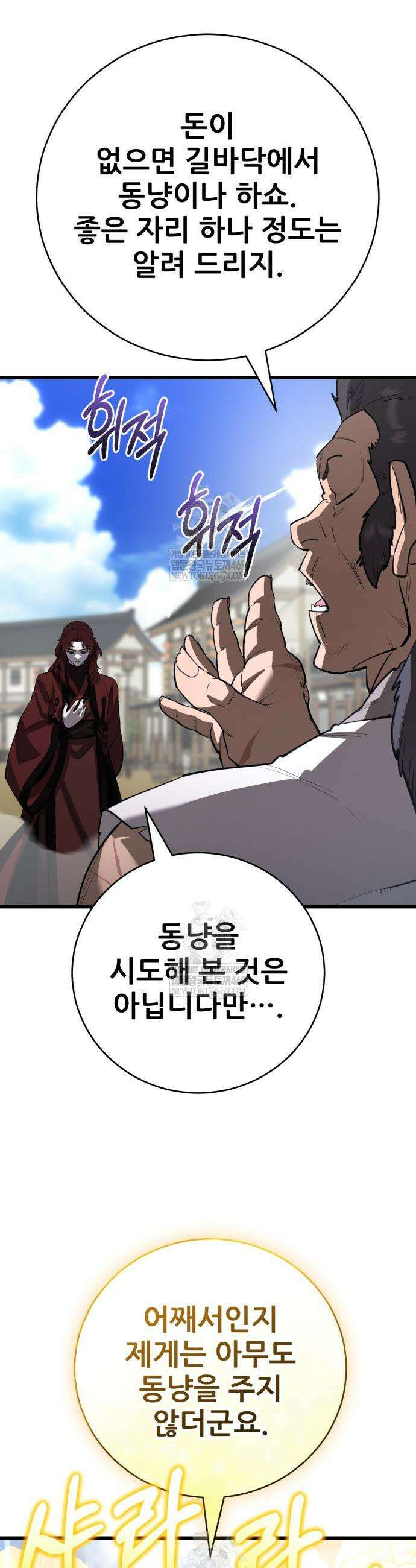 천하제일 대사형 170화 10