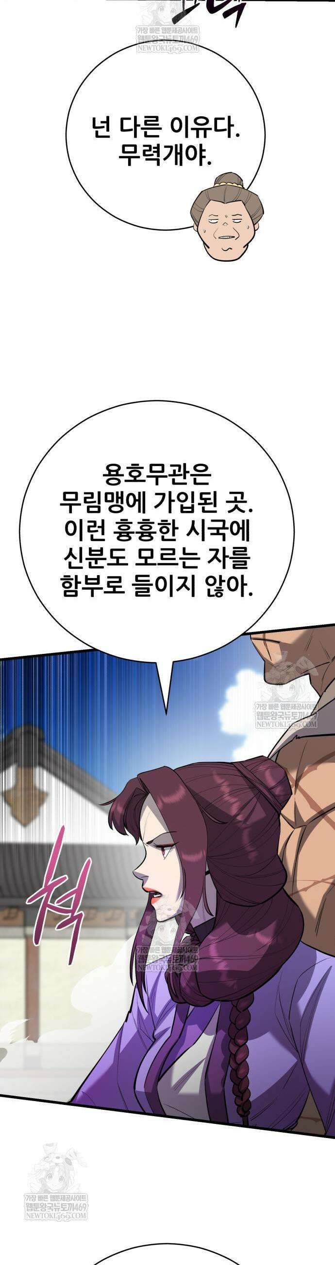 천하제일 대사형 170화 12