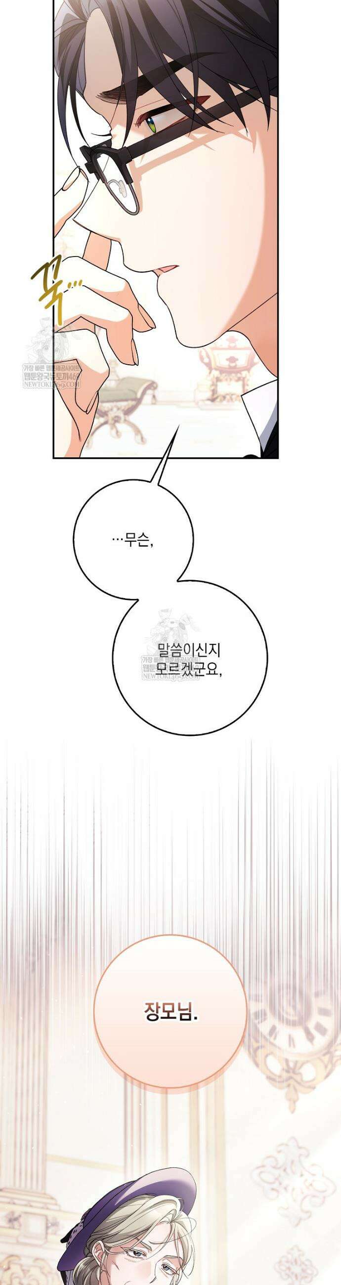 흑막 공작님의 가족이 되려 합니다 1화 3