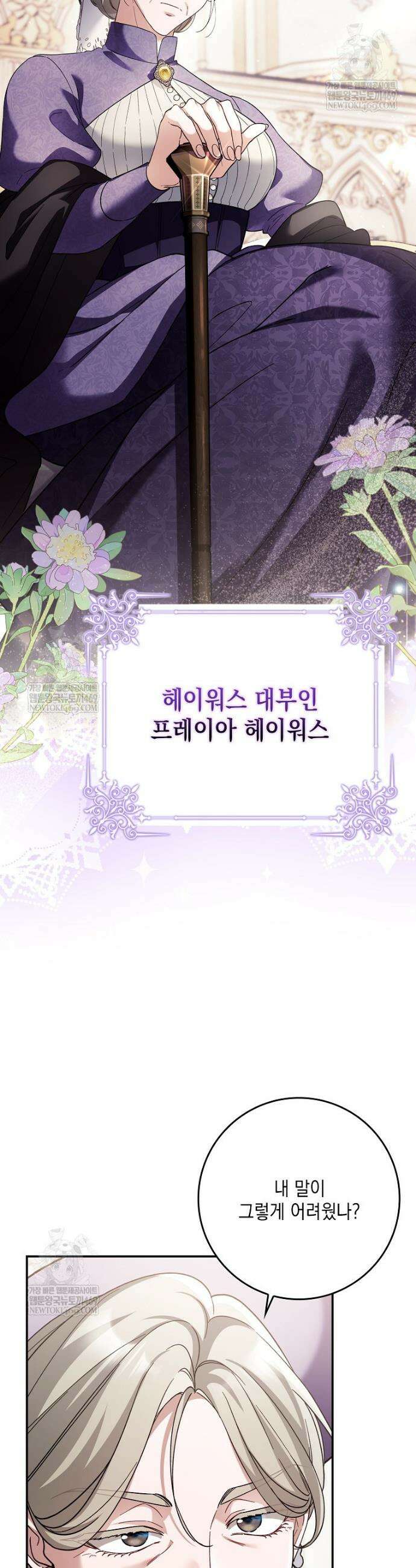 흑막 공작님의 가족이 되려 합니다 1화 4