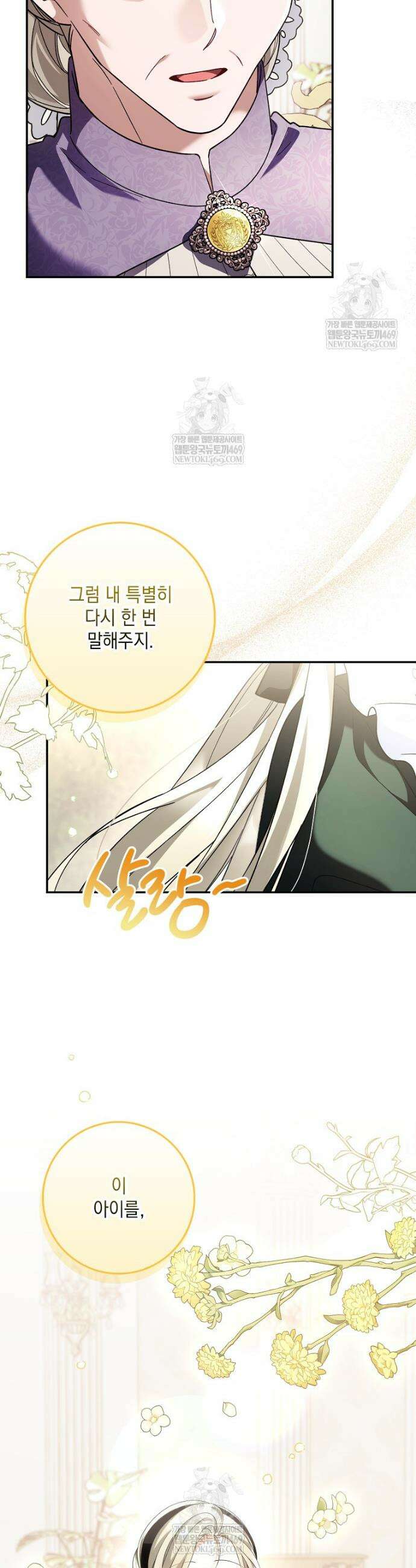 흑막 공작님의 가족이 되려 합니다 1화 5