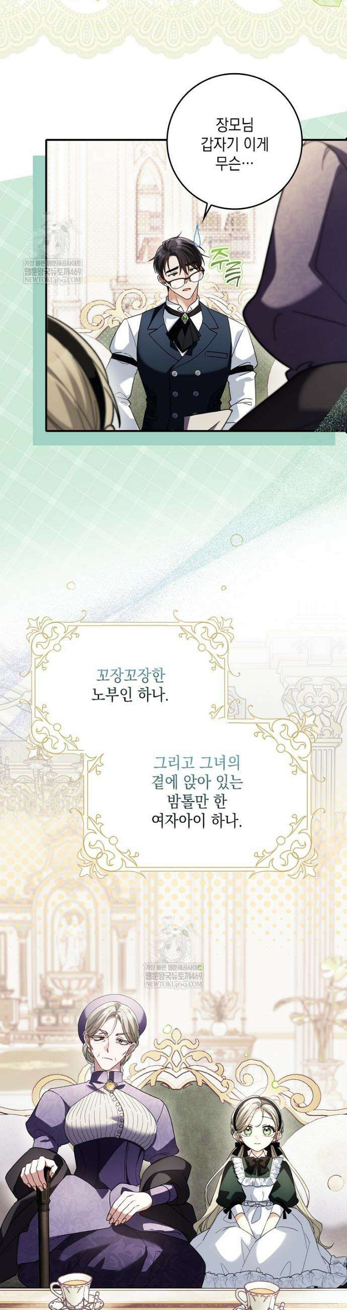 흑막 공작님의 가족이 되려 합니다 1화 7