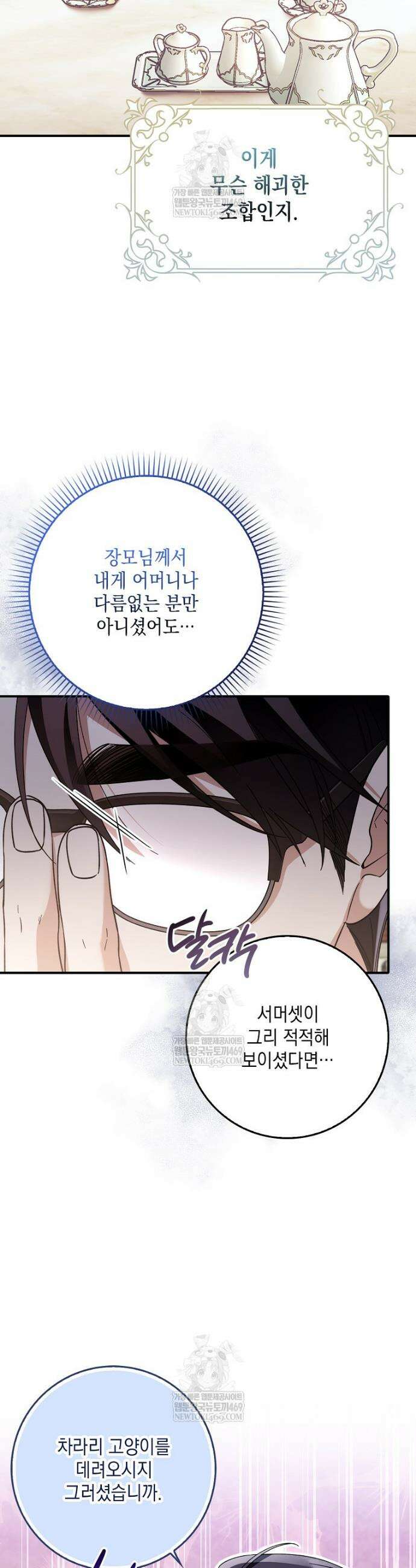 흑막 공작님의 가족이 되려 합니다 1화 8