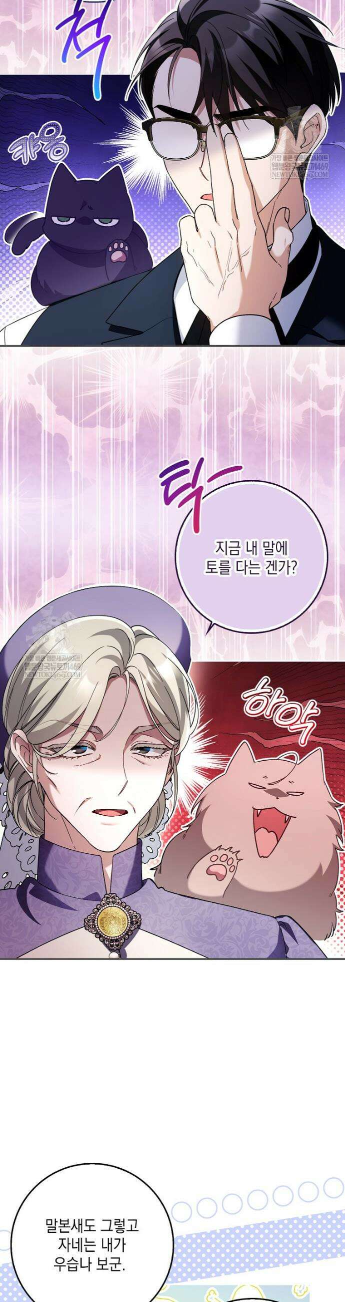 흑막 공작님의 가족이 되려 합니다 1화 9