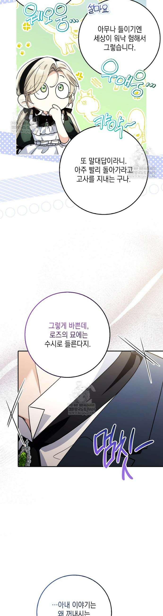 흑막 공작님의 가족이 되려 합니다 1화 10
