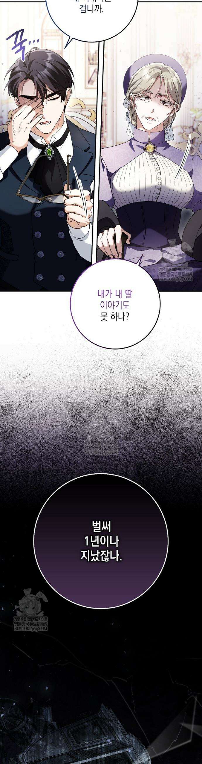 흑막 공작님의 가족이 되려 합니다 1화 11