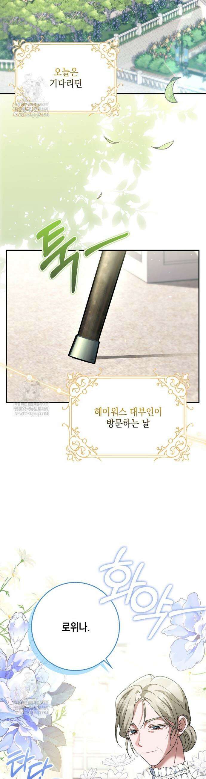 흑막 공작님의 가족이 되려 합니다 7화 2