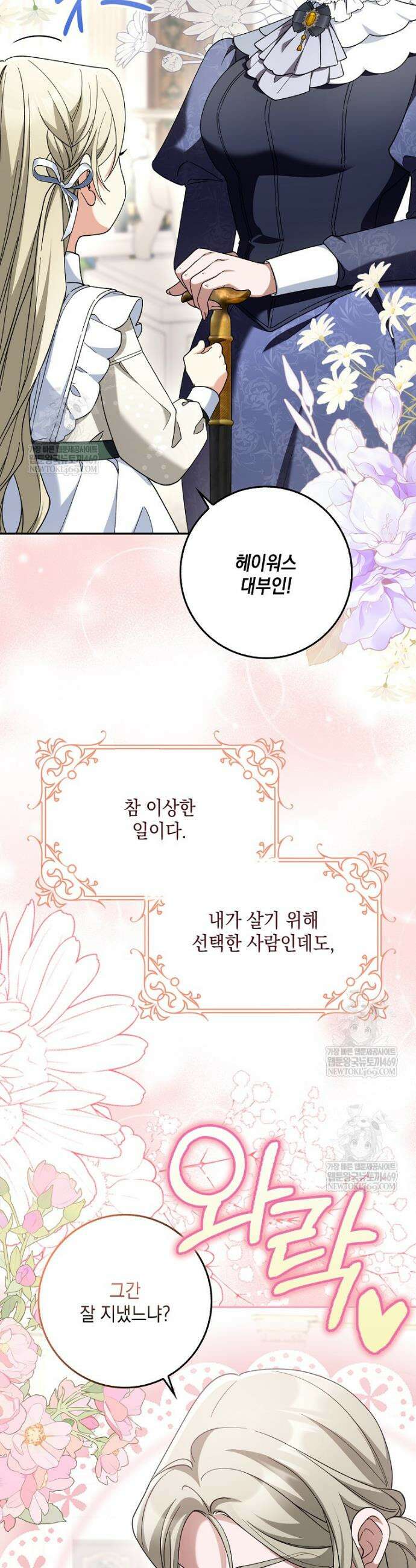 흑막 공작님의 가족이 되려 합니다 7화 3