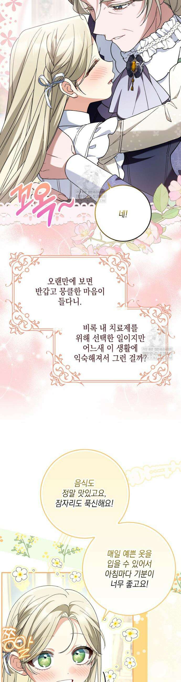 흑막 공작님의 가족이 되려 합니다 7화 4
