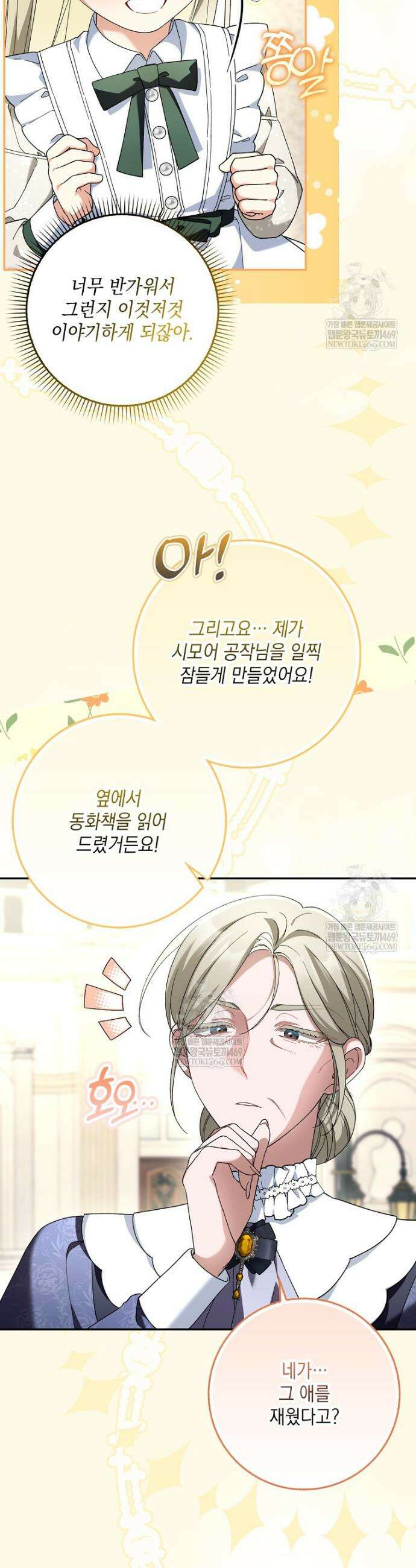 흑막 공작님의 가족이 되려 합니다 7화 5
