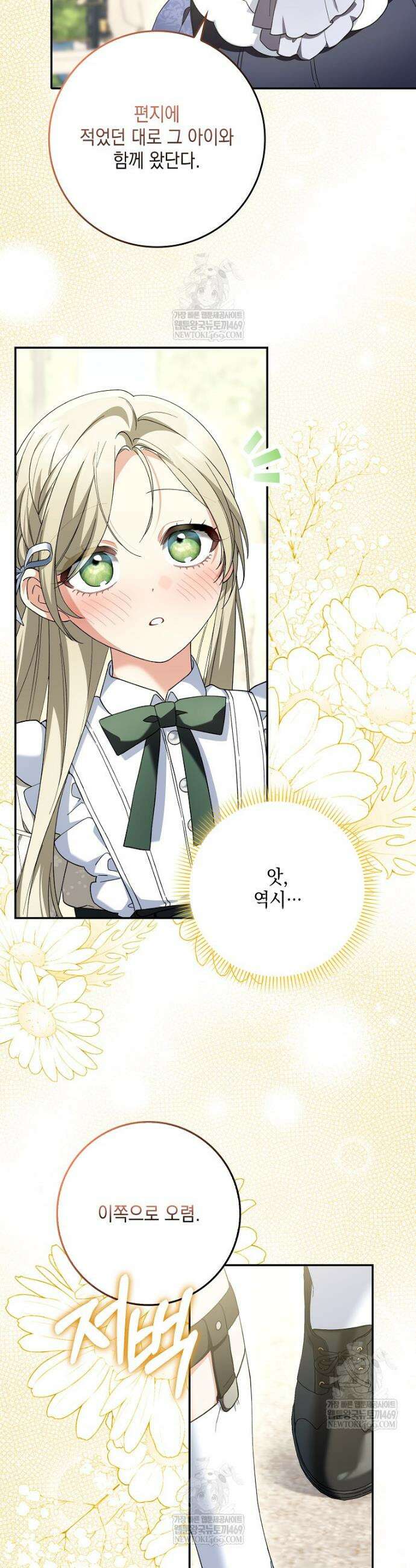 흑막 공작님의 가족이 되려 합니다 7화 7